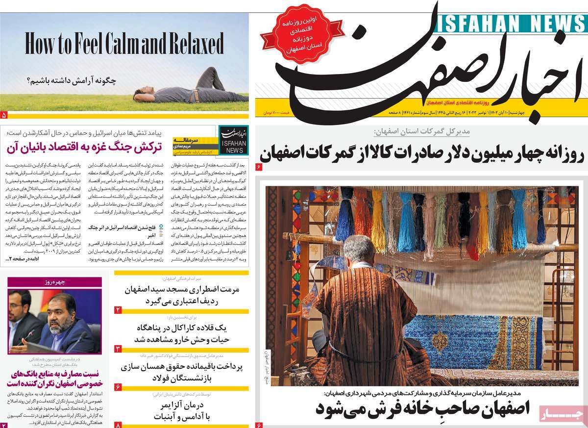 صفحه نخست روزنامه‌های امروز اصفهان چهارشنبه 10 آبان 1402