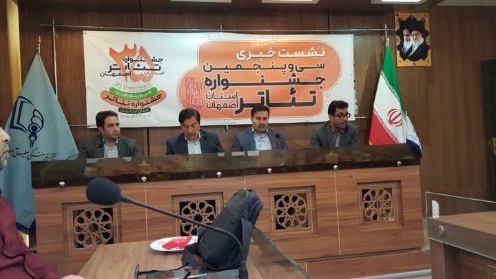 در نشست خبری جشنواره تئاتر اصفهان چه گذشت؟