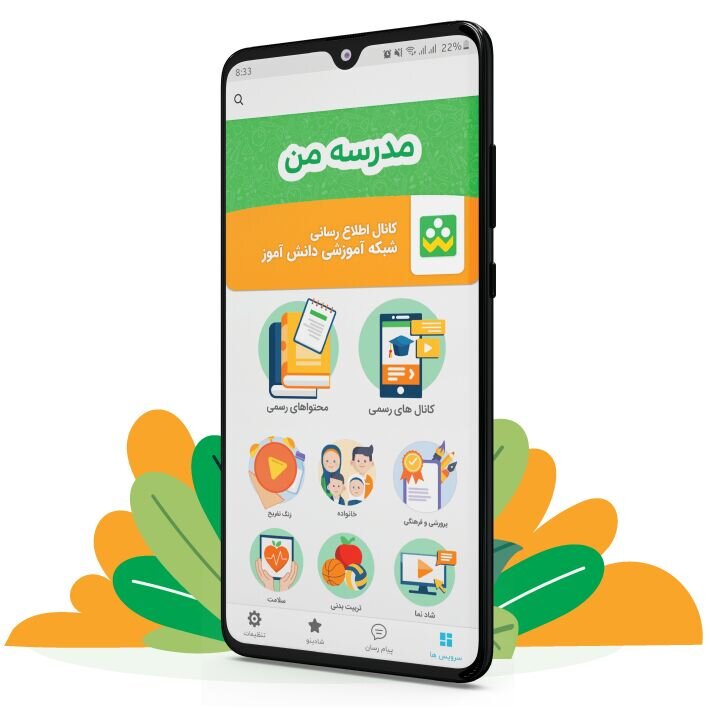 اپلیکیشن شاد  یا سامانه سوت زنی
