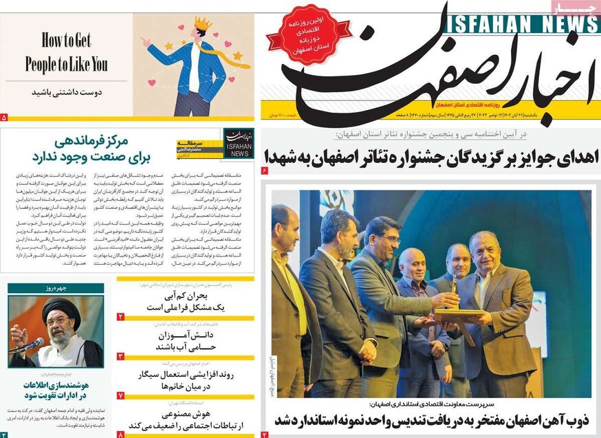 صفحه نخست روزنامه‌های امروز اصفهان یکشنبه 21 آبان 1402