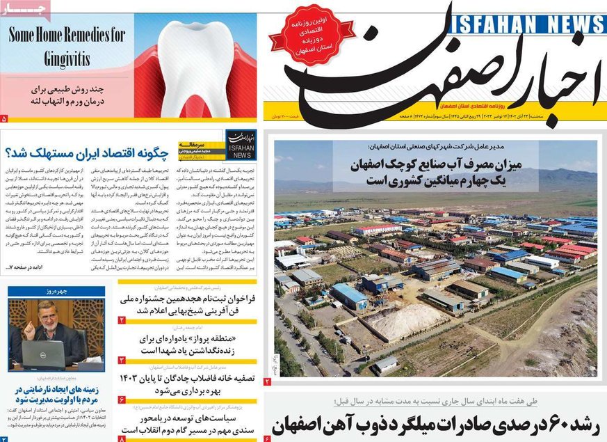 صفحه نخست روزنامه‌های امروز اصفهان سه شنبه 23 آبان 1402
