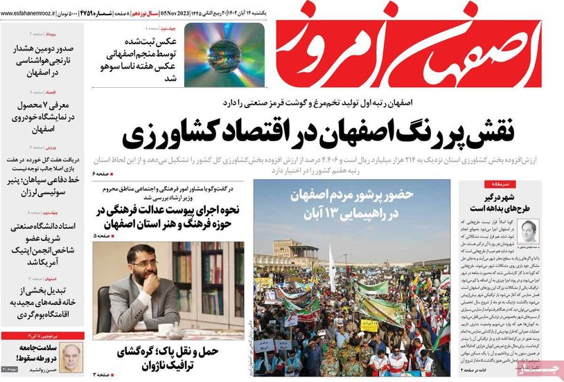 صفحه نخست روزنامه‌های امروز اصفهان یکشنبه 14 آبان 1402