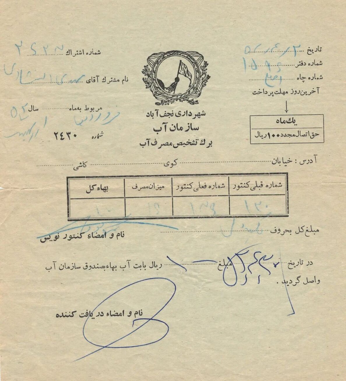 اهدای 6 قطعه قبض قدیمی آب بهاء به گنجینه و مرکز اسناد آبفای استان اصفهان