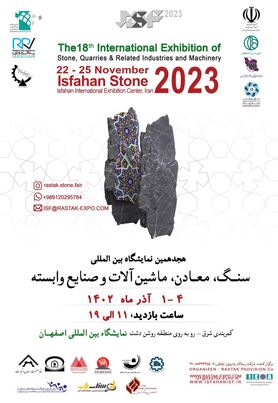 ظرفیت‌های پنهان صنعت سنگ در نمایشگاه اصفهان ( یکم تا چهارم آذر 1402)