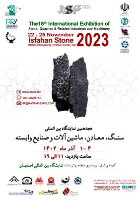 ظرفیت‌های پنهان صنعت سنگ در نمایشگاه اصفهان ( یکم تا چهارم آذر 1402)