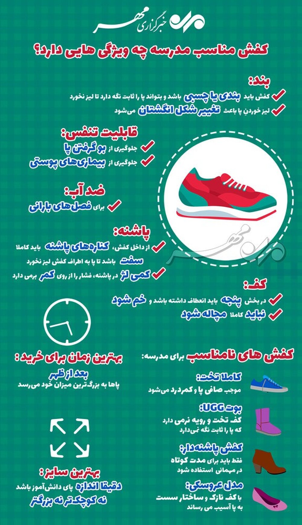 کفش مناسب مدرسه چه ویژگی‌هایی دارد؟