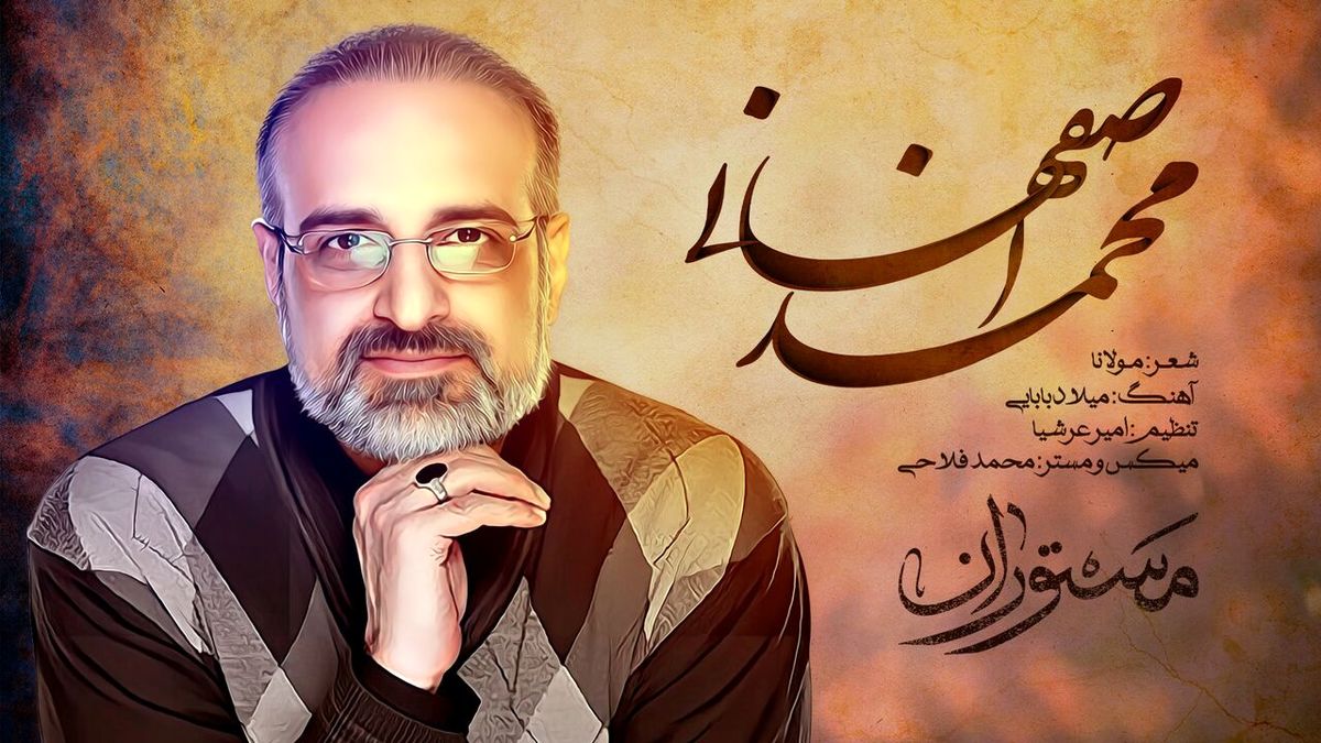 بازگشت محمد اصفهانی با «مستوران» به تلویزیون