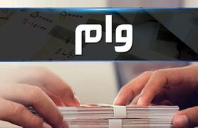 شرایط وام احداث باغ بادام