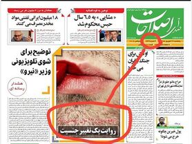 تیتری که یک روزنامه را توقیف کرد
