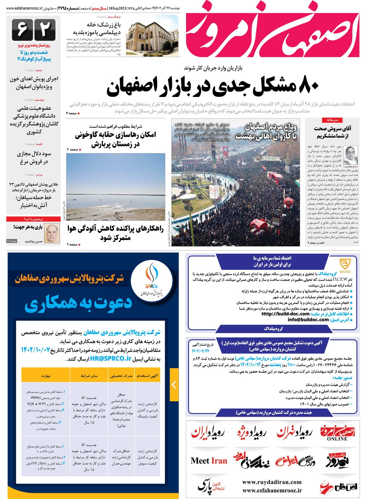روزنامه اصفهان امروز شماره 4795؛ 27 آذر 1402