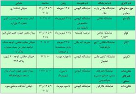 برنامه گالری گردی در اصفهان