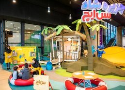 جزیره شاد سن‌ ایچ، فضایی برای یادگیری کودکان، به باغ کتاب آمده است