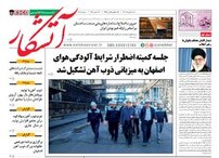 آتشکار شماره ۱۴۰۸ منتشر شد