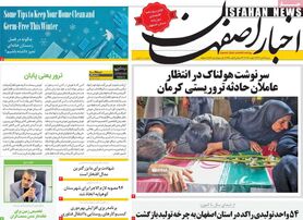 صفحه نخست روزنامه‌های امروز اصفهان شنبه 16 دی 1402