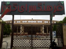خوراسگان با شهروندانی خاتم‌کار