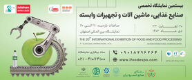 رویکردی نوین برای صنعت کنسرو استان اصفهان ضروری است