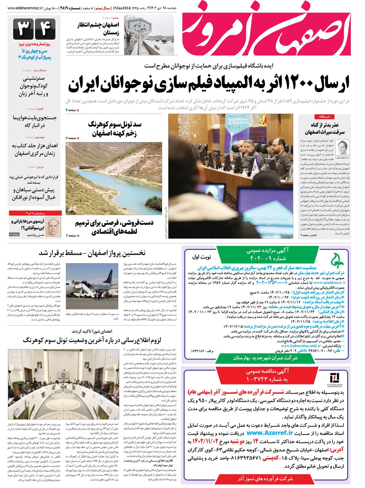 روزنامه اصفهان امروز شماره 4819؛ 25 دی 1402