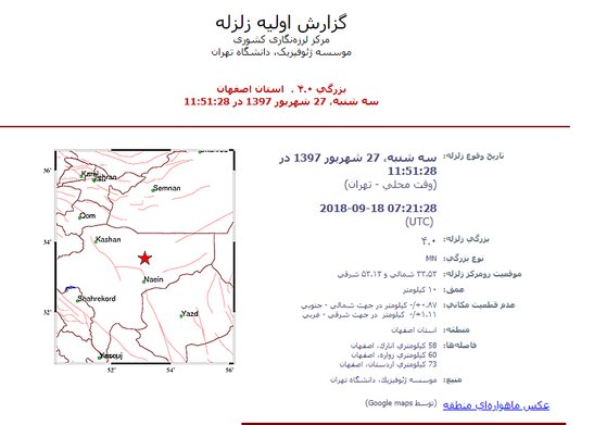 زمین‌لرزه 4 ریشتری « انارک» اصفهان را لرزاند