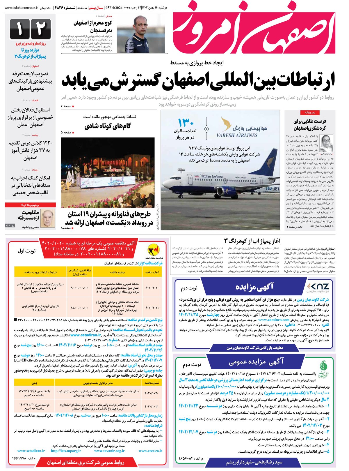 روزنامه اصفهان امروز شماره 4836؛ 16 بهمن 1402