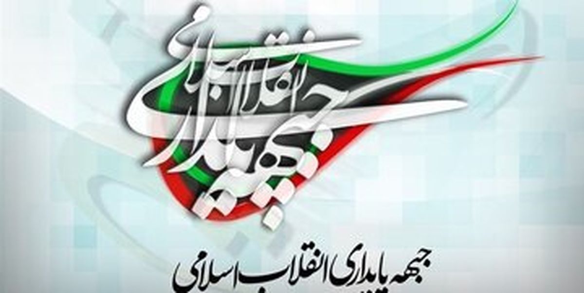 جبهه پایداری به لحاظ روش ، مانند سلفی ها عمل می کند/ بخش مالی آن عدم شفافیت دارد