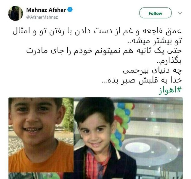 واکنش مادرانه مهناز افشار به شهادت کودک چهار ساله در حمله تروریستی اهواز