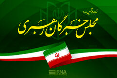 خبر فوری شورای نگهبان درباره تایید صلاحیت داوطلبان مجلس خبرگان
