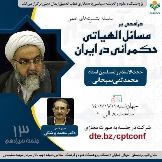 تشکیل امت، تحت الزامات سیاسی انجام نخواهد شد!
