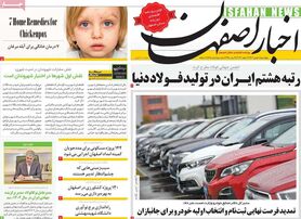صفحه نخست روزنامه‌های امروز اصفهان چهارشنبه 11 بهمن1402