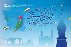 برگزاری نخستین همایش خبرنگاران استانی خبرگزاری ایمنا