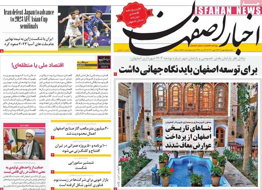 صفحه نخست روزنامه‌های امروز اصفهان یکشنبه 15 بهمن1402