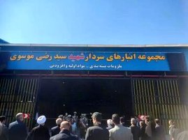 «نفت سپاهان» با ۱۰۰ درصد ظرفیت فعالیت می‌کند/دشمن را در جنگ اقتصادی ناکام می‌گذاریم