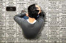 برزخ بیکاری فارغ التحصیلان اصفهان