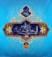 تاریخ آغاز امامت امام زمان ۱۴۰۳ چه روزی است؟