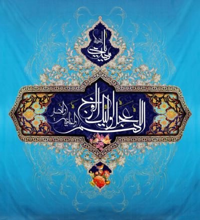 تاریخ آغاز امامت امام زمان ۱۴۰۳ چه روزی است؟