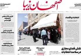 صفحه نخست روزنامه‌های امروز اصفهان چهارشنبه 9 اسفند 1402