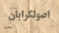 شورای وحدت از شانا - پایداری پیش افتاد /سهم زنان و روحانیون در ۲ لیست اصلی اصولگرایان چقدر است؟ +جدول
