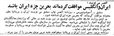 ایران و انگلیس موافقت کردند که بحرین جزء ایران باشد