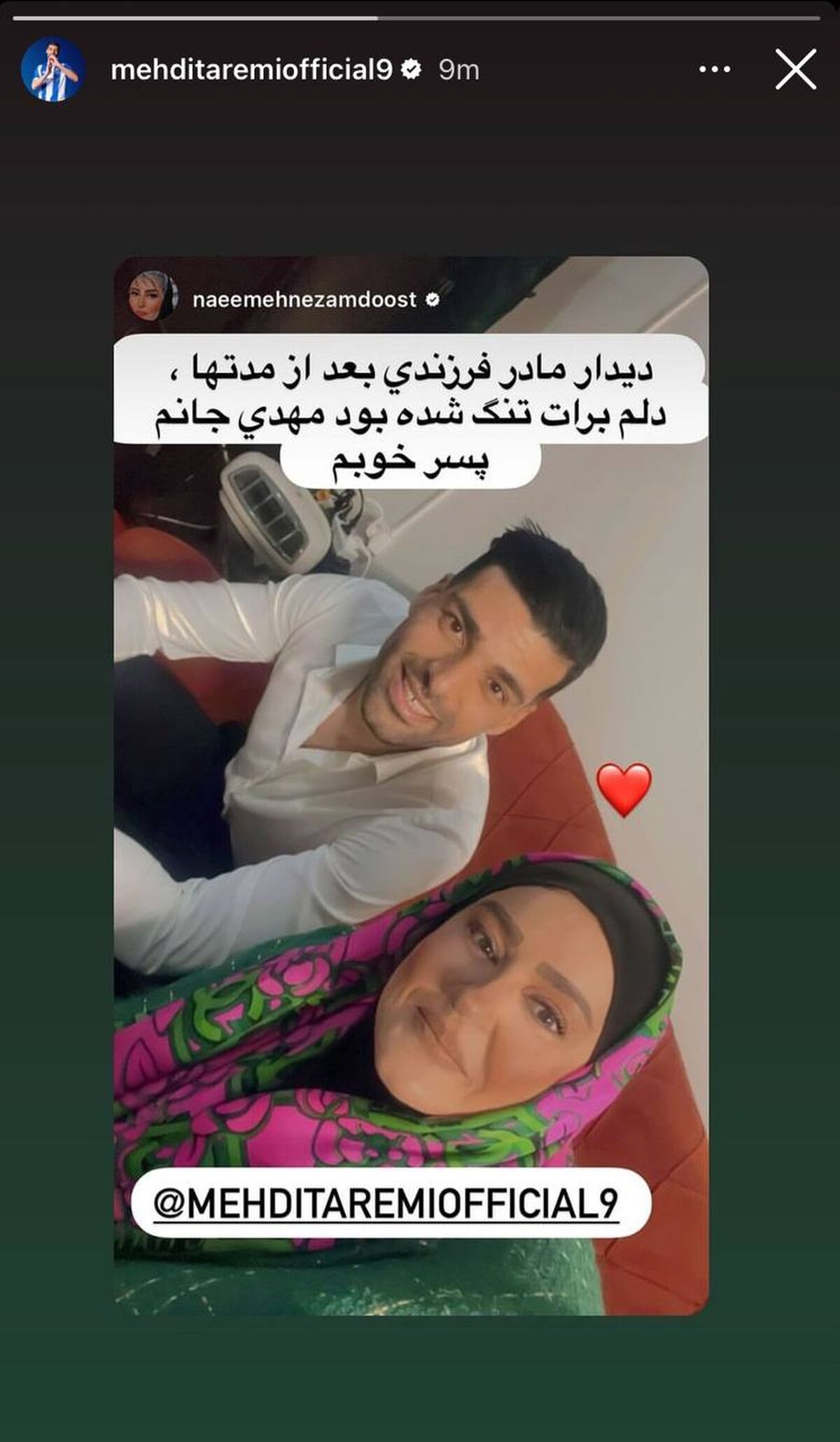 عکس| نعیمه نظام دوست خطاب به مهدی طارمی:دلم برایت تنگ شده بود مادر