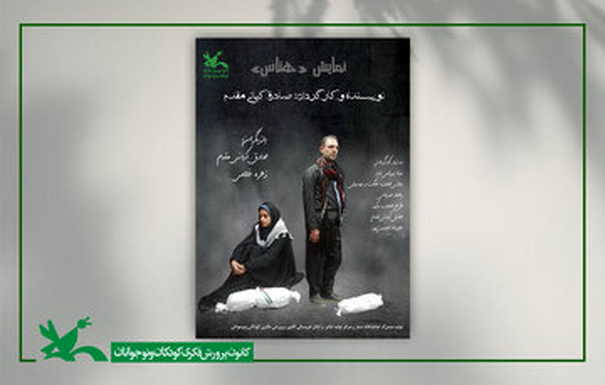 اجرای نمایش «هناس» در نمایشگاه بین‌المللی قرآن کریم