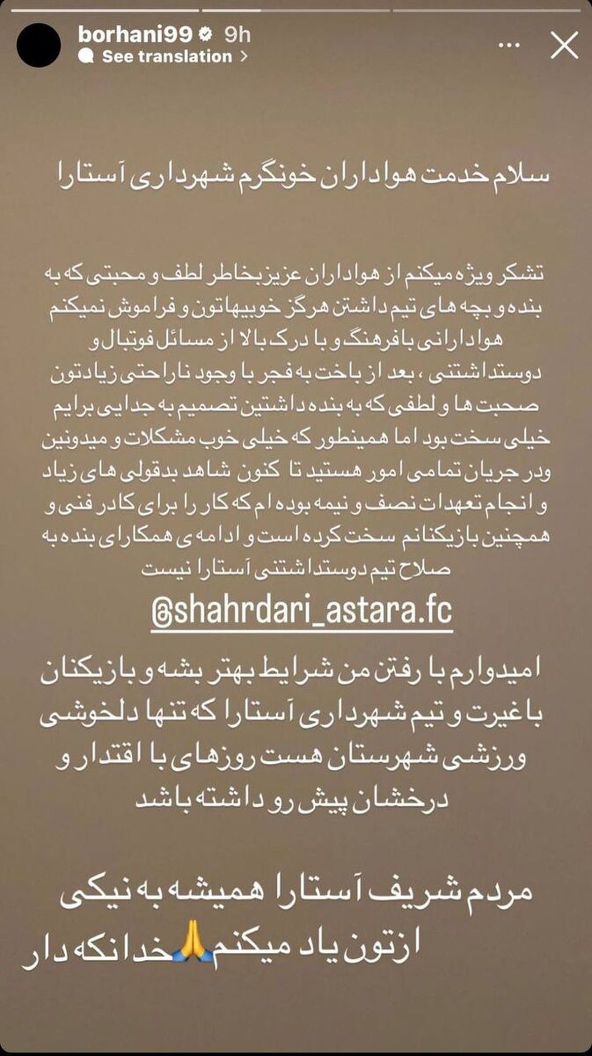 عکس| بعد از خسرو آرش هم رفتنی شد