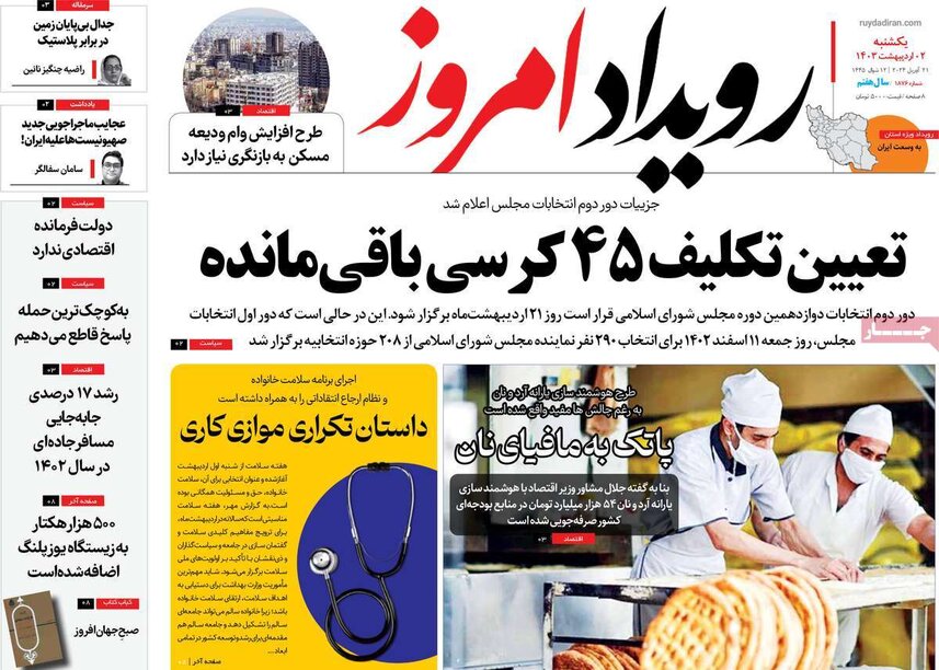 صفحه نخست روزنامه‌های امروز اصفهان یکشنبه 2 اردیبهشت 1403