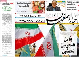 صفحه نخست روزنامه‌های امروز اصفهان دوشنبه 27 فروردین1403