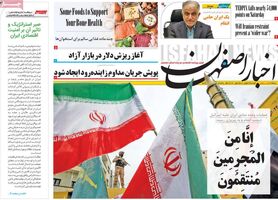 صفحه نخست روزنامه‌های امروز اصفهان دوشنبه 27 فروردین1403