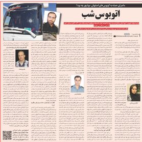 اتوبوس شب