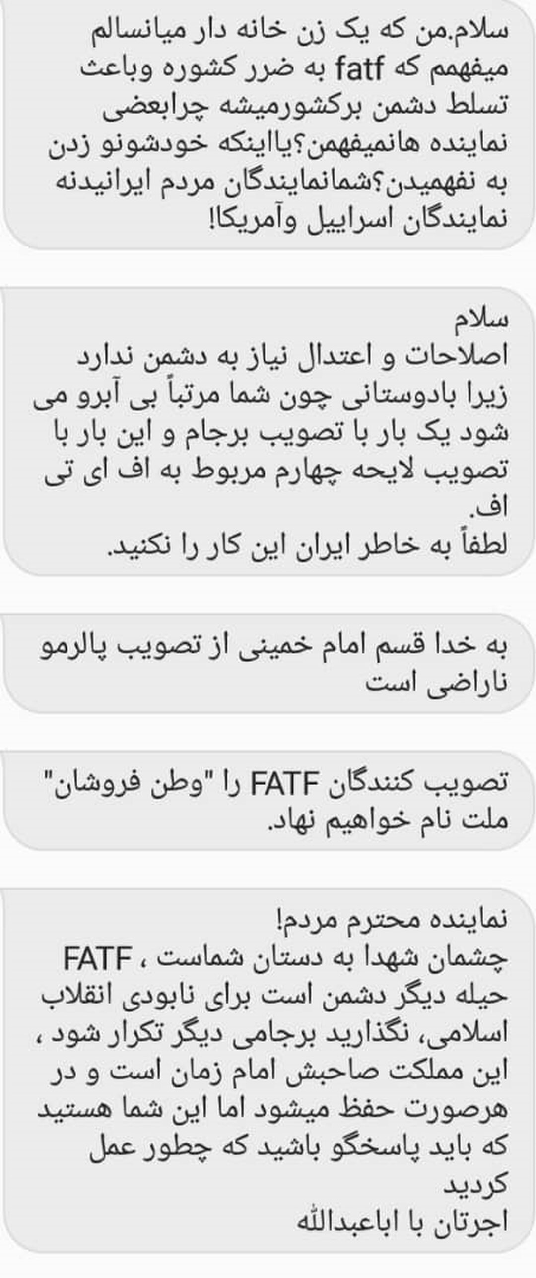 تصاویر پیامک‌های عجیبی که به مجلس ارسال شد