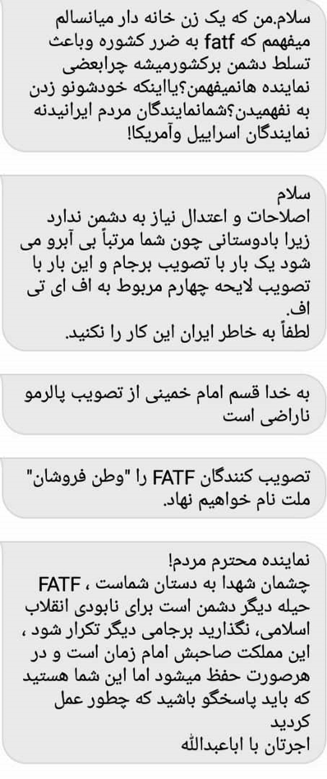 تصاویر پیامک‌های عجیبی که به مجلس ارسال شد