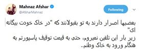 مهناز افشار: تحت هر شرایطی در ایران می‌مانم