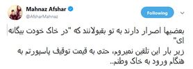 مهناز افشار: تحت هر شرایطی در ایران می‌مانم