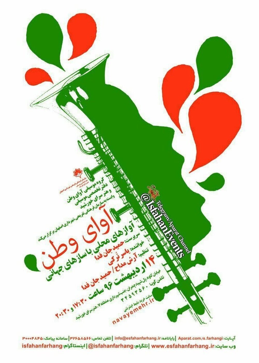 اجرای گروه« آوای وطن» در هنرسرای خورشید