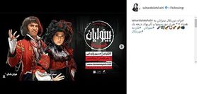سحر دولتشاهی و هوتن شکیبا در «بینوایان»